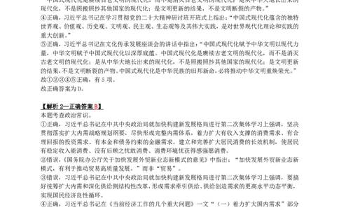 2024年甘肃公务员录用考试《行测》答案+解析_国考省考_省考真题_04甘肃公务员考试真题pdf版_甘肃公务员考试真题&mdash;&mdash;行测09-25_答案及解析