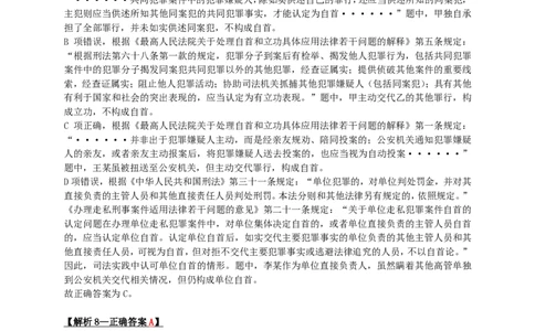 2024年甘肃公务员录用考试《行测》答案+解析_国考省考_省考真题_04甘肃公务员考试真题pdf版_甘肃公务员考试真题&mdash;&mdash;行测09-25_答案及解析