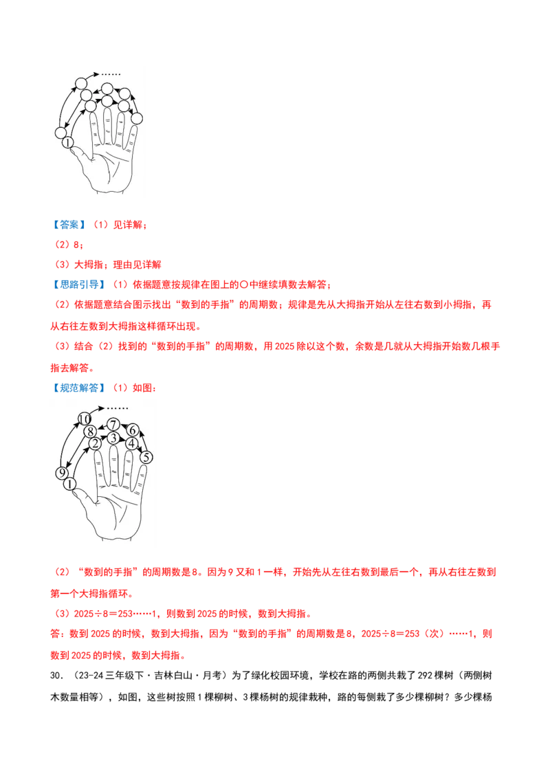 专项训练周期问题（课题学习简单的周期）解析版(3)_三年级数学下册（苏教版）_母题专项练习-K36_2026版