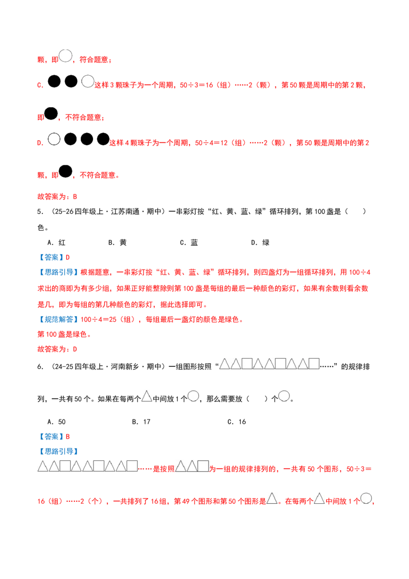 专项训练周期问题（课题学习简单的周期）解析版(3)_三年级数学下册（苏教版）_母题专项练习-K36_2026版