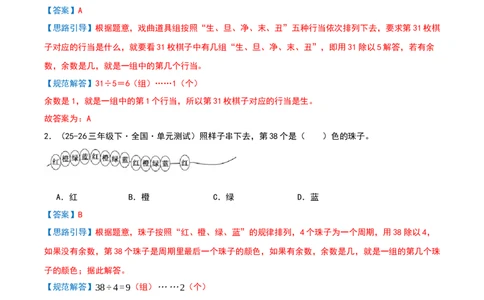 专项训练周期问题（课题学习简单的周期）解析版(3)_三年级数学下册（苏教版）_母题专项练习-K36_2026版