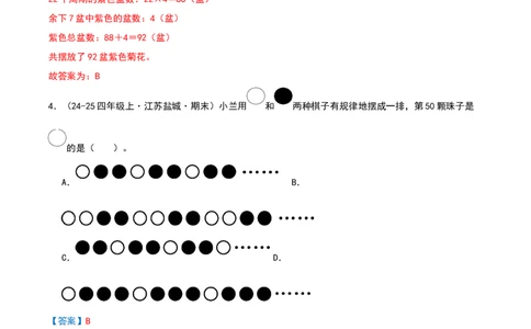 专项训练周期问题（课题学习简单的周期）解析版(3)_三年级数学下册（苏教版）_母题专项练习-K36_2026版