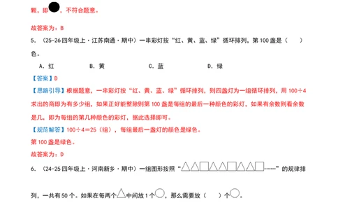 专项训练周期问题（课题学习简单的周期）解析版(3)_三年级数学下册（苏教版）_母题专项练习-K36_2026版