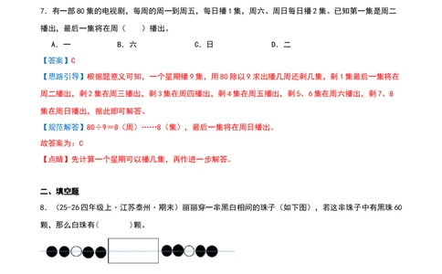 专项训练周期问题（课题学习简单的周期）解析版(3)_三年级数学下册（苏教版）_母题专项练习-K36_2026版
