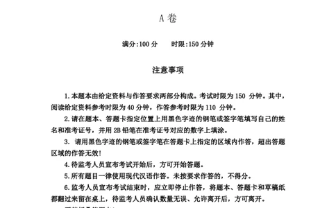 2024年浙江申论真题（A卷）题及参考答案_国考省考_省考真题_30浙江公务员考试真题pdf版_浙江公务员考试真题&mdash;&mdash;申论04-24缺22