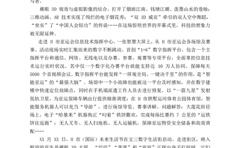 2024年浙江申论真题（A卷）题及参考答案_国考省考_省考真题_30浙江公务员考试真题pdf版_浙江公务员考试真题&mdash;&mdash;申论04-24缺22