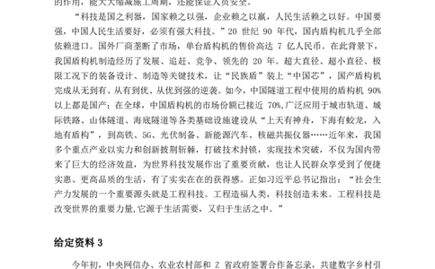 2024年浙江申论真题（A卷）题及参考答案_国考省考_省考真题_30浙江公务员考试真题pdf版_浙江公务员考试真题&mdash;&mdash;申论04-24缺22