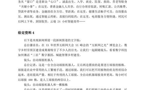 2024年浙江申论真题（A卷）题及参考答案_国考省考_省考真题_30浙江公务员考试真题pdf版_浙江公务员考试真题&mdash;&mdash;申论04-24缺22