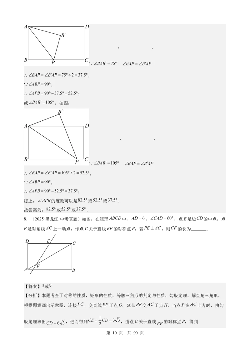 第20讲特殊的平行四边形（教师版）_2026中考数学一轮复习讲义
