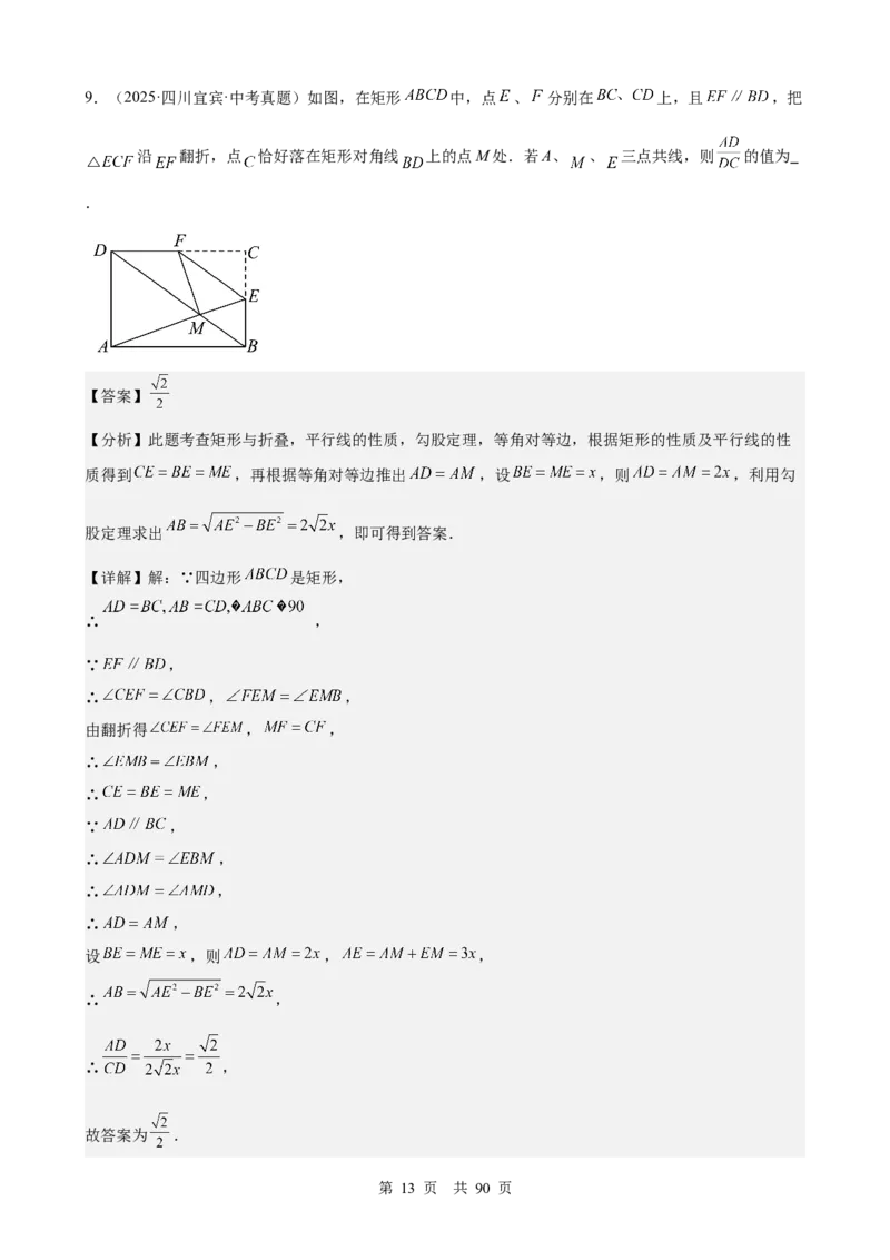 第20讲特殊的平行四边形（教师版）_2026中考数学一轮复习讲义