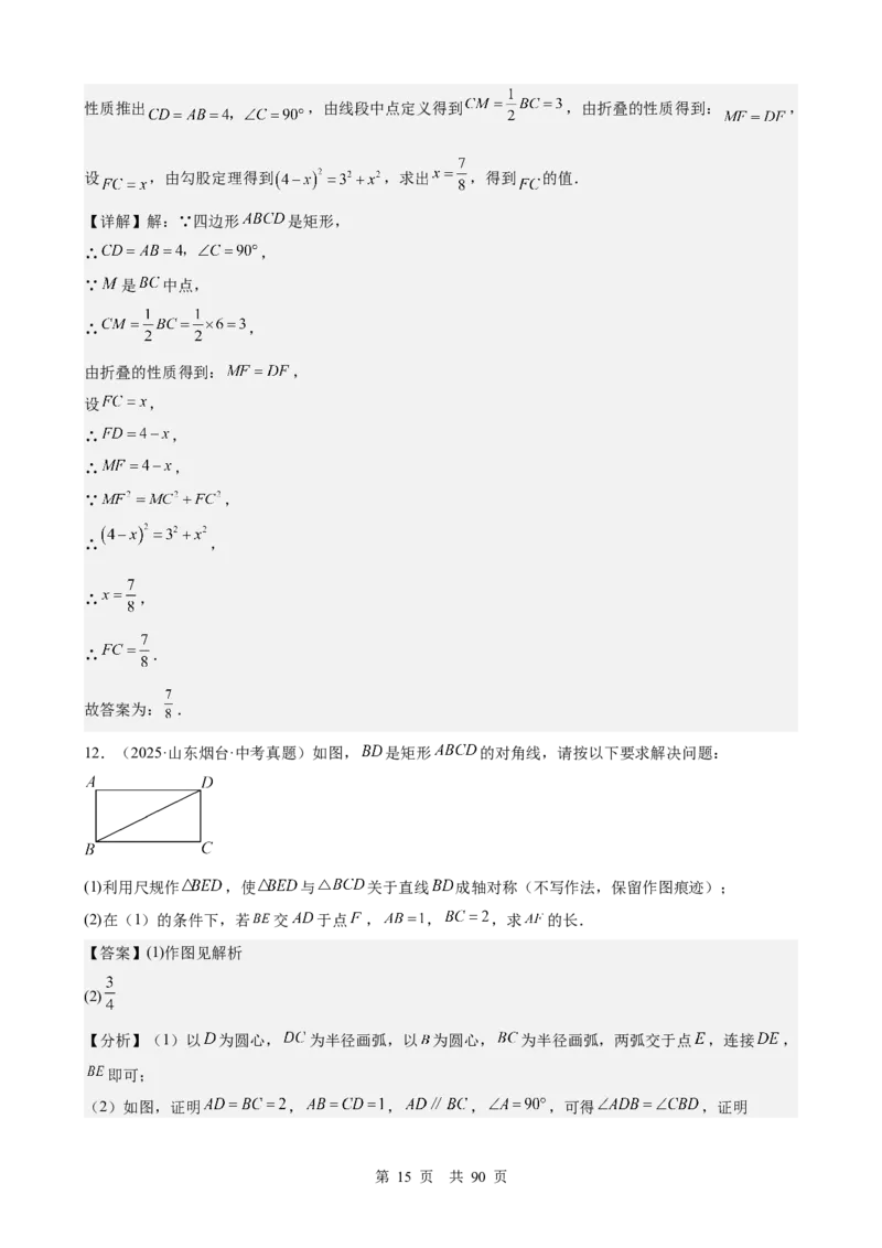 第20讲特殊的平行四边形（教师版）_2026中考数学一轮复习讲义