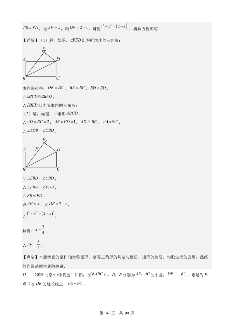 第20讲特殊的平行四边形（教师版）_2026中考数学一轮复习讲义