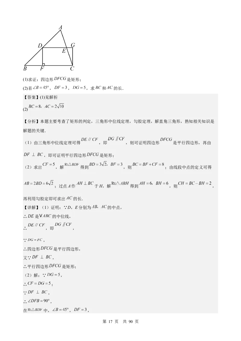 第20讲特殊的平行四边形（教师版）_2026中考数学一轮复习讲义