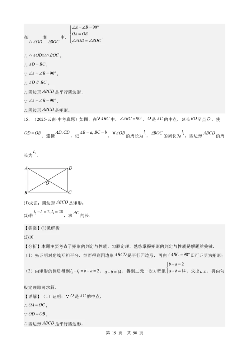 第20讲特殊的平行四边形（教师版）_2026中考数学一轮复习讲义