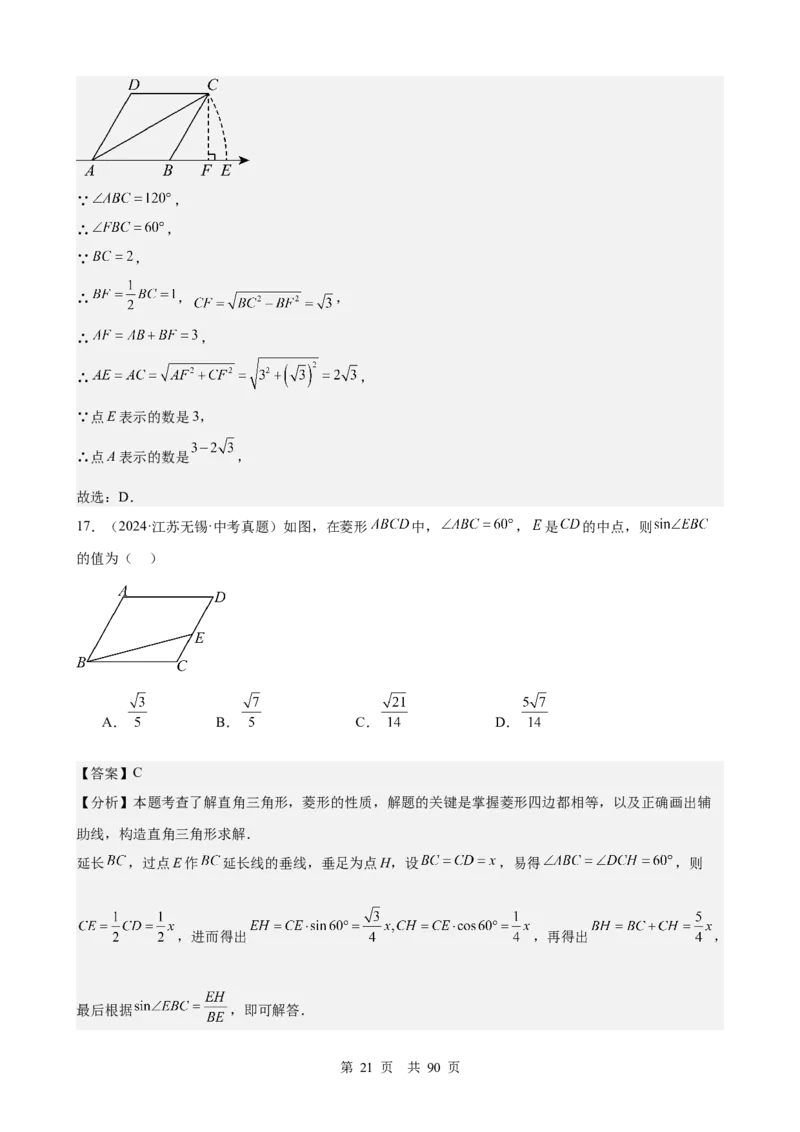 第20讲特殊的平行四边形（教师版）_2026中考数学一轮复习讲义