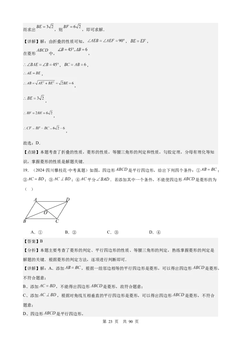 第20讲特殊的平行四边形（教师版）_2026中考数学一轮复习讲义