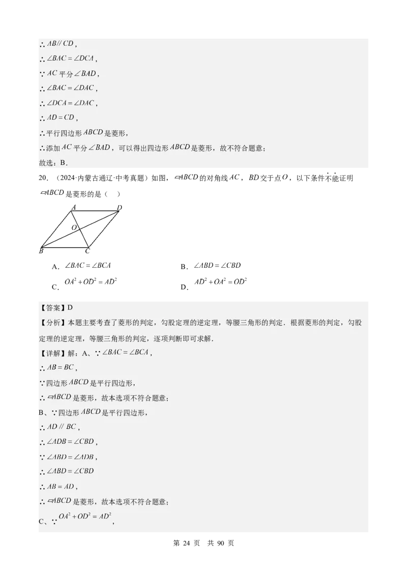 第20讲特殊的平行四边形（教师版）_2026中考数学一轮复习讲义