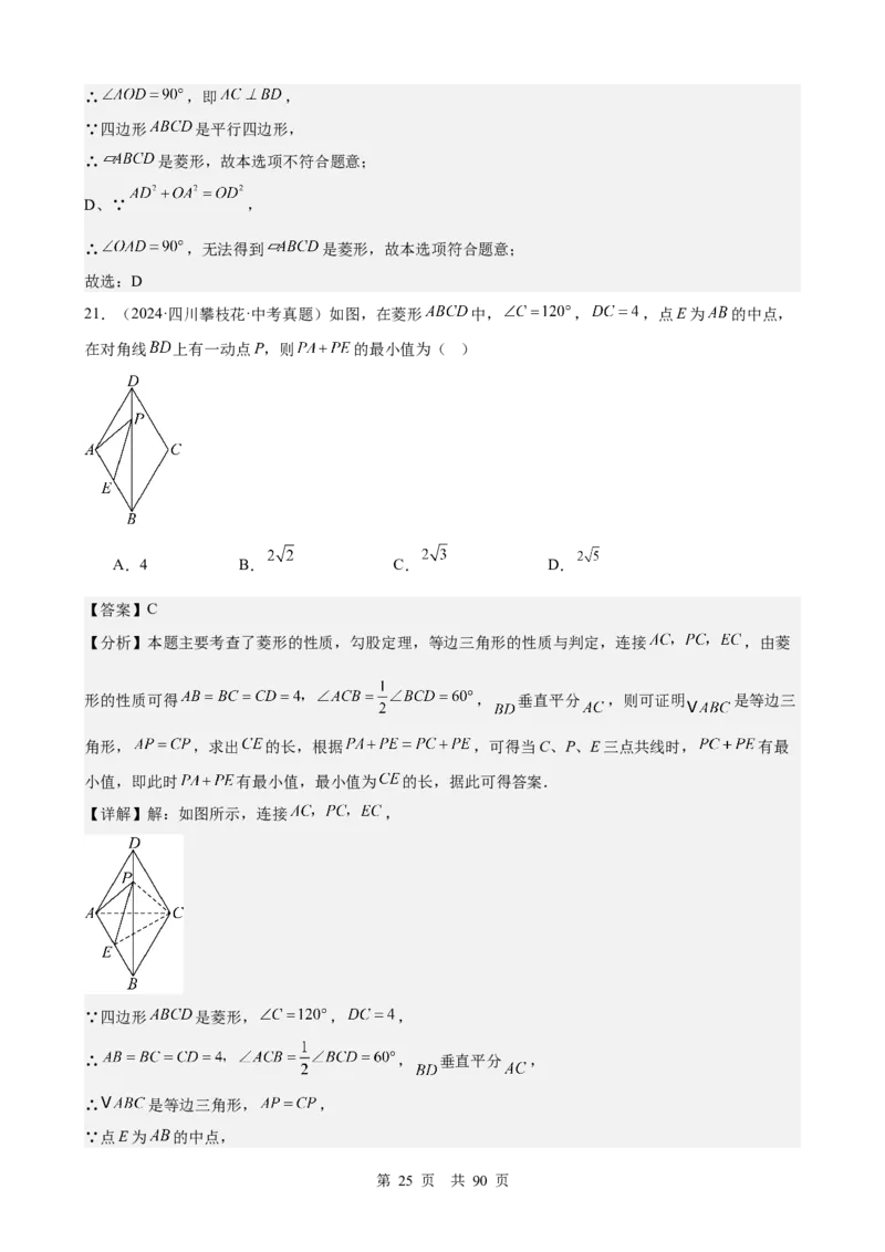 第20讲特殊的平行四边形（教师版）_2026中考数学一轮复习讲义