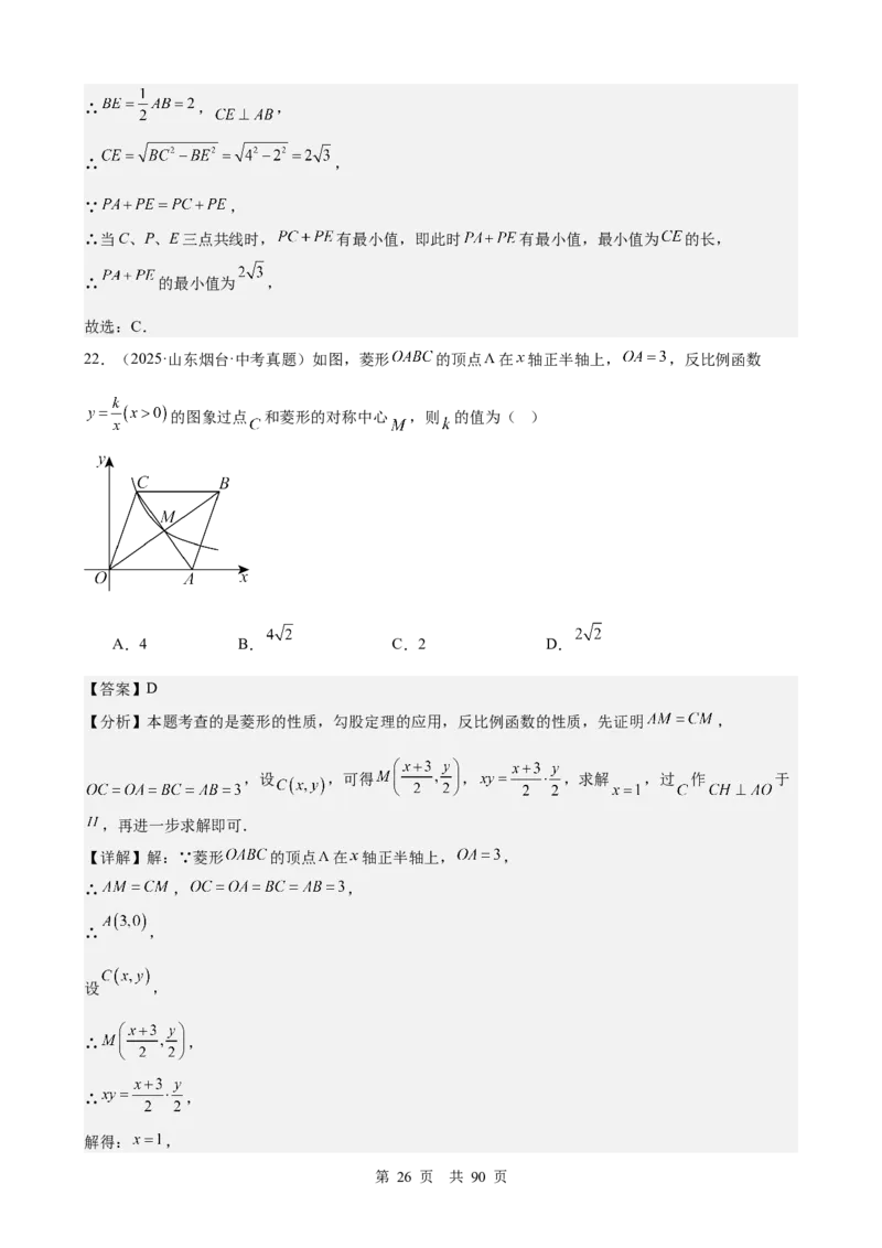 第20讲特殊的平行四边形（教师版）_2026中考数学一轮复习讲义