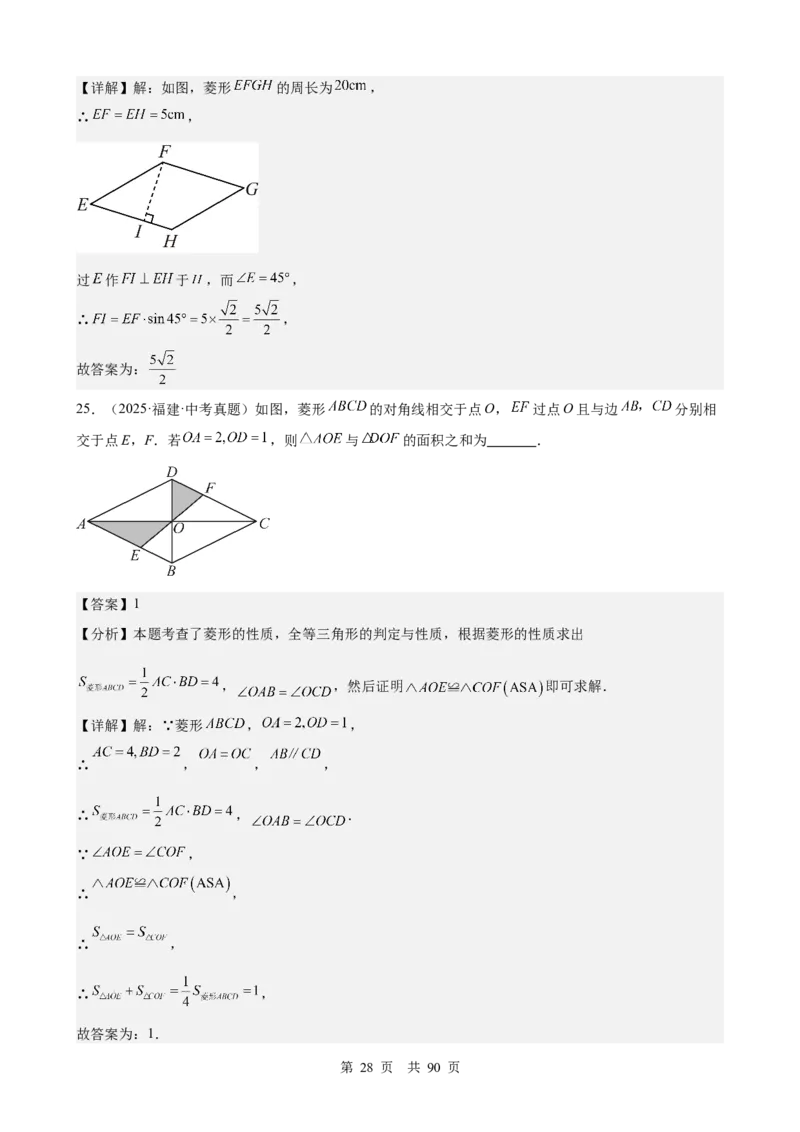 第20讲特殊的平行四边形（教师版）_2026中考数学一轮复习讲义