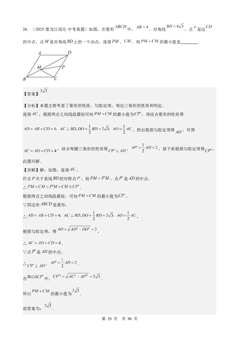 第20讲特殊的平行四边形（教师版）_2026中考数学一轮复习讲义