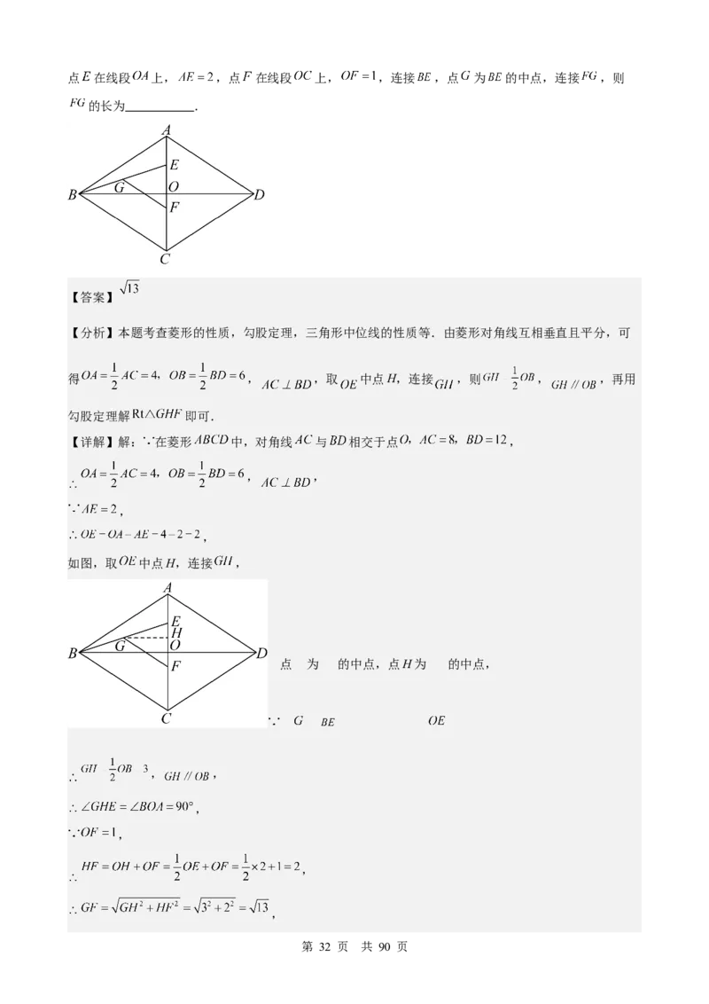 第20讲特殊的平行四边形（教师版）_2026中考数学一轮复习讲义