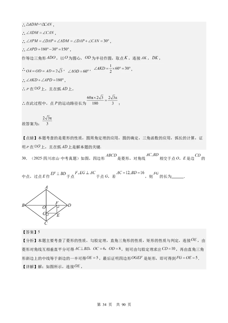第20讲特殊的平行四边形（教师版）_2026中考数学一轮复习讲义