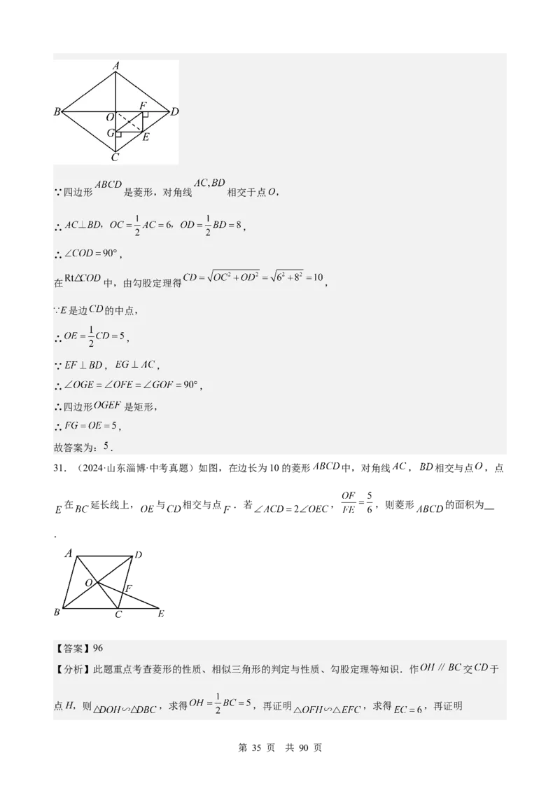 第20讲特殊的平行四边形（教师版）_2026中考数学一轮复习讲义