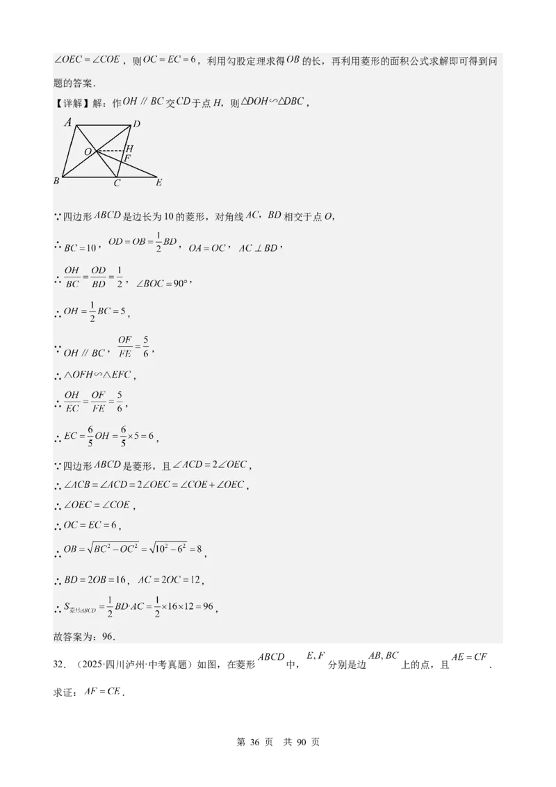 第20讲特殊的平行四边形（教师版）_2026中考数学一轮复习讲义