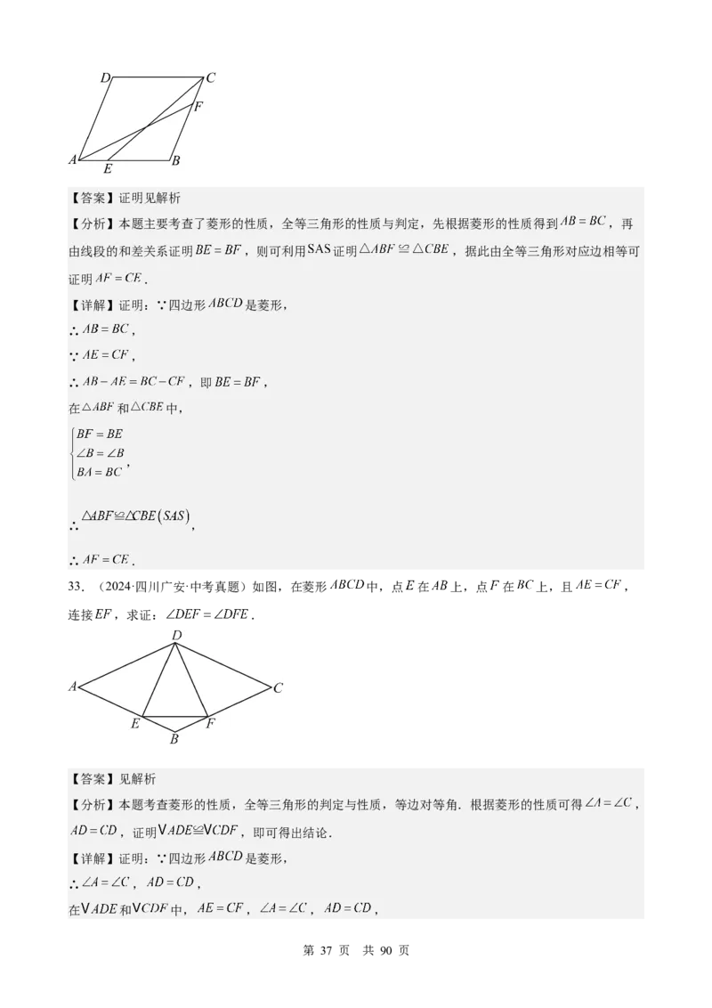 第20讲特殊的平行四边形（教师版）_2026中考数学一轮复习讲义