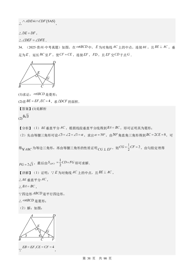 第20讲特殊的平行四边形（教师版）_2026中考数学一轮复习讲义