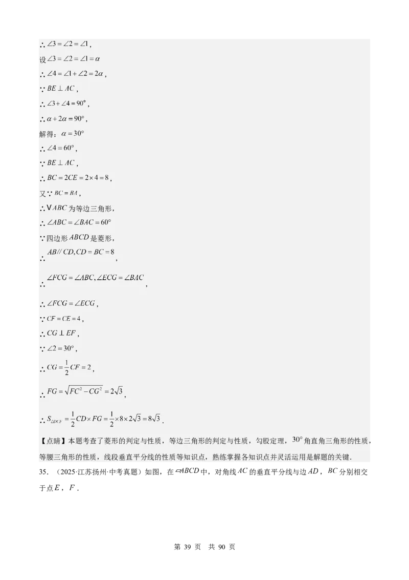 第20讲特殊的平行四边形（教师版）_2026中考数学一轮复习讲义