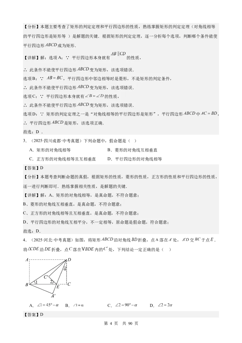 第20讲特殊的平行四边形（教师版）_2026中考数学一轮复习讲义