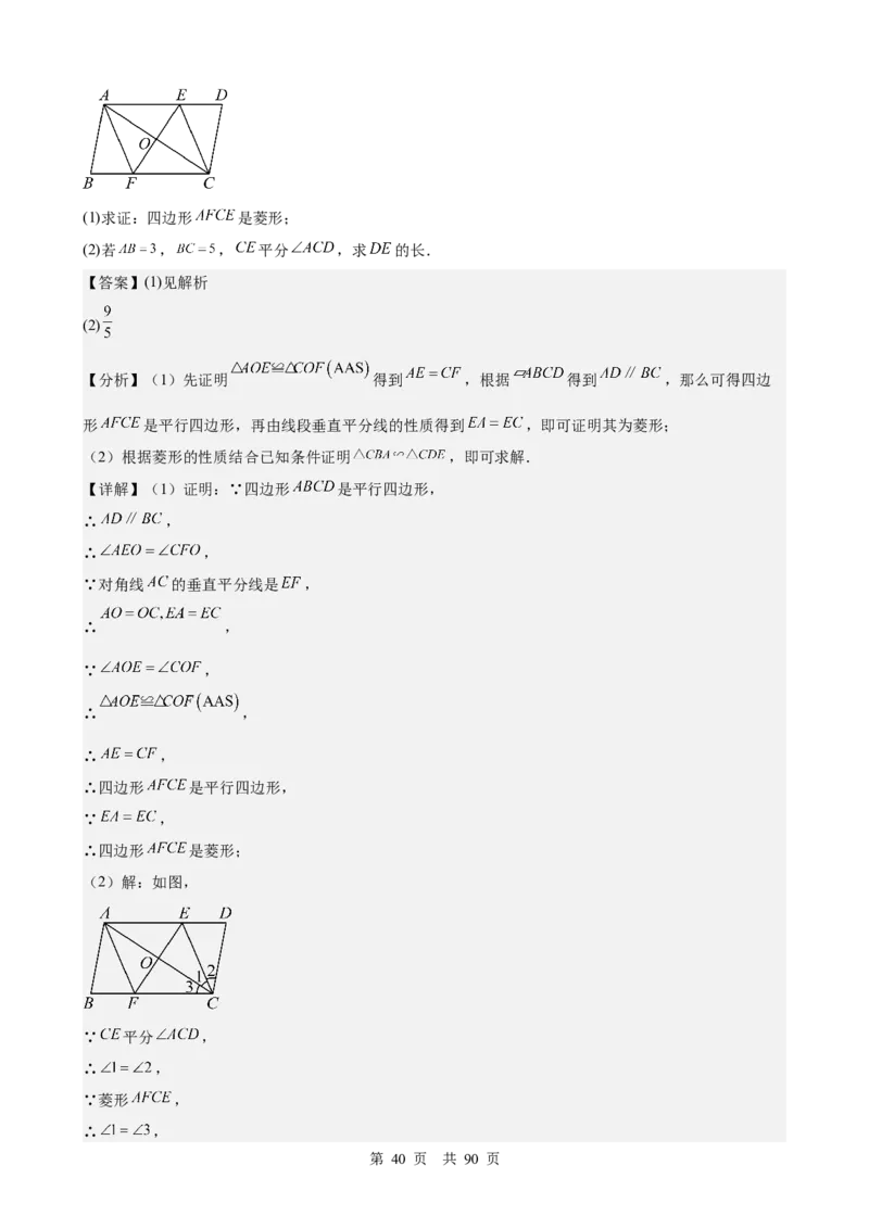 第20讲特殊的平行四边形（教师版）_2026中考数学一轮复习讲义
