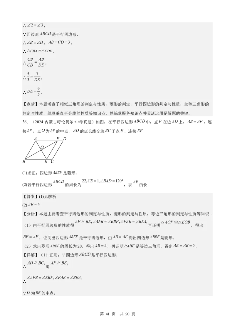第20讲特殊的平行四边形（教师版）_2026中考数学一轮复习讲义