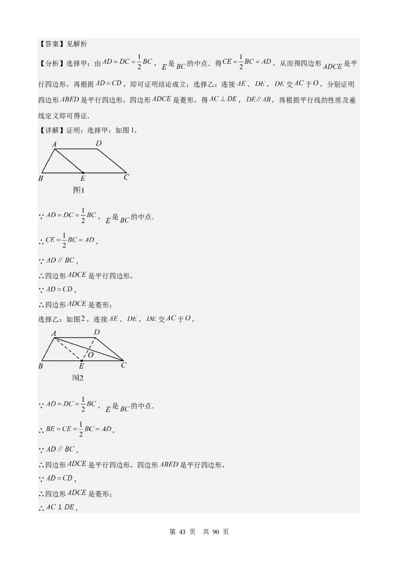 第20讲特殊的平行四边形（教师版）_2026中考数学一轮复习讲义