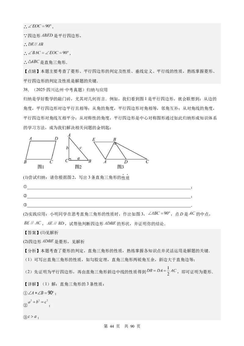 第20讲特殊的平行四边形（教师版）_2026中考数学一轮复习讲义