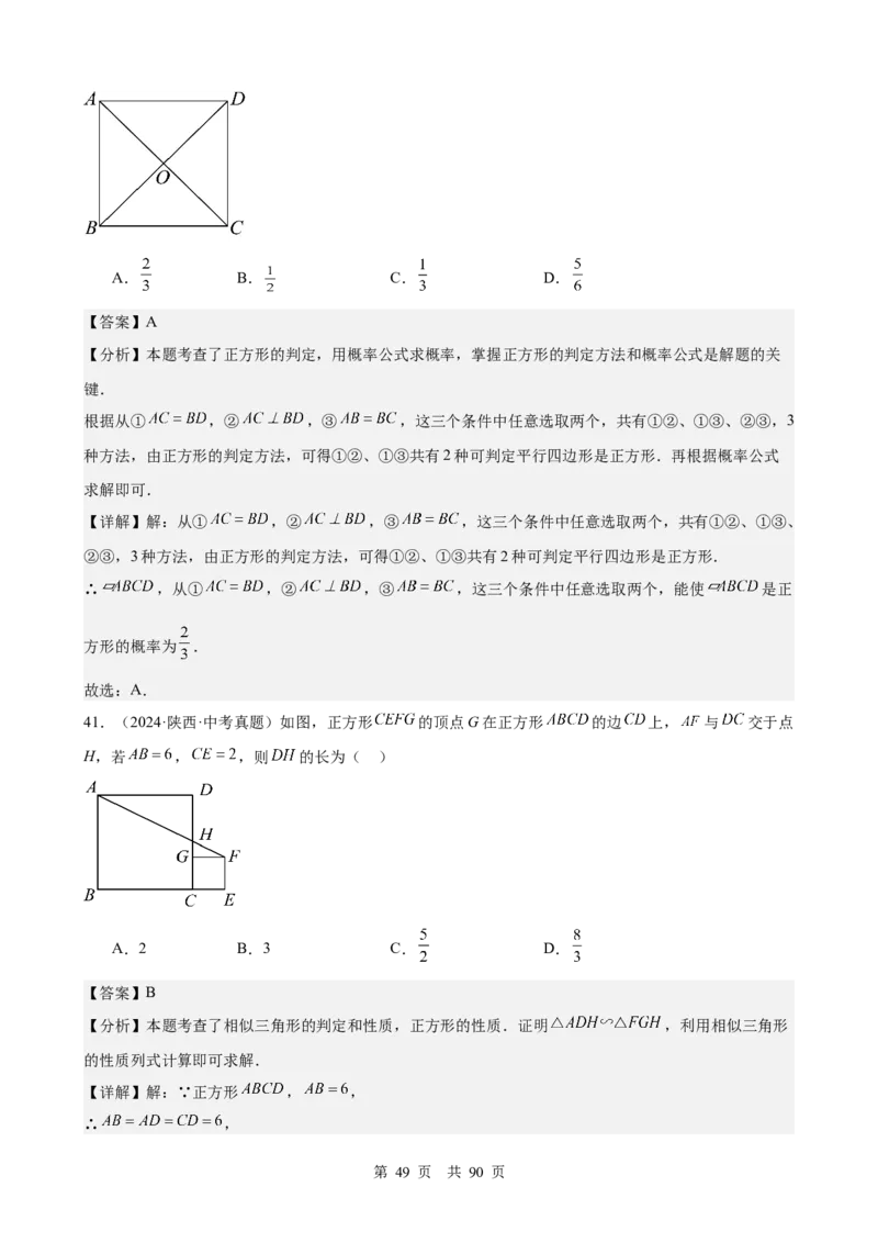 第20讲特殊的平行四边形（教师版）_2026中考数学一轮复习讲义