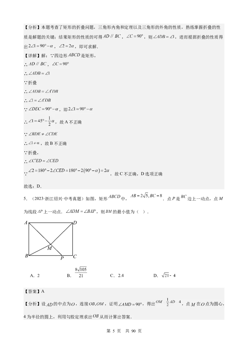 第20讲特殊的平行四边形（教师版）_2026中考数学一轮复习讲义