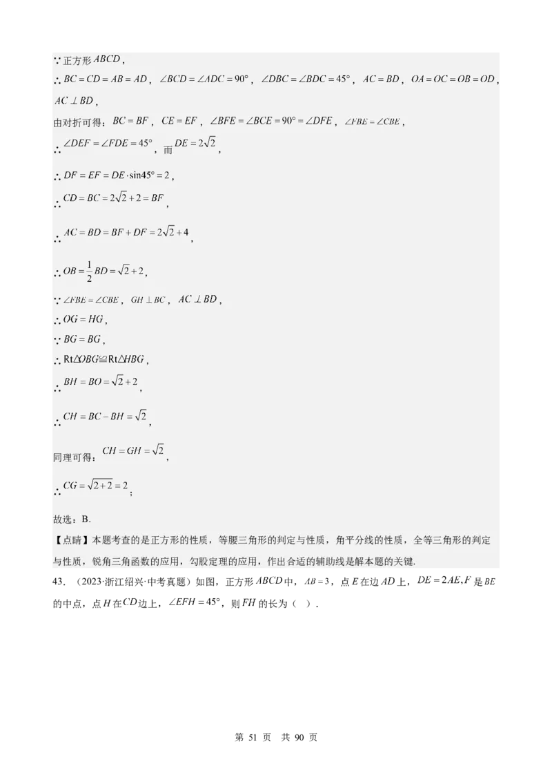第20讲特殊的平行四边形（教师版）_2026中考数学一轮复习讲义