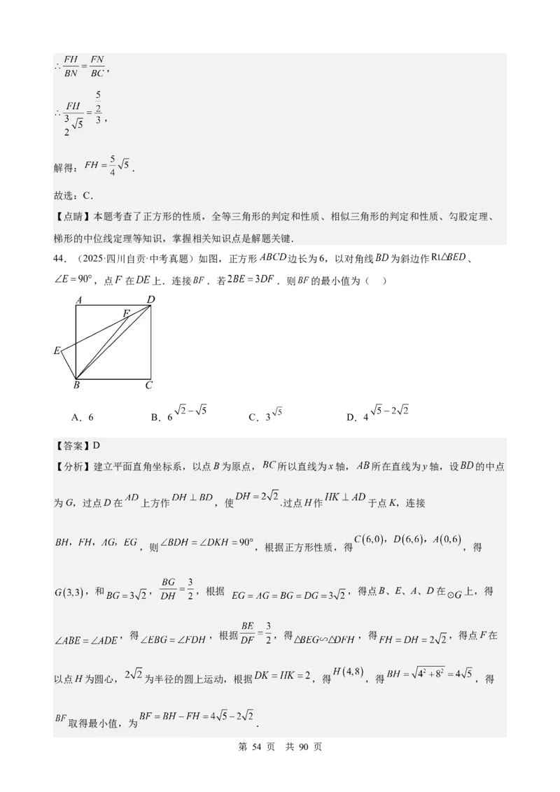 第20讲特殊的平行四边形（教师版）_2026中考数学一轮复习讲义