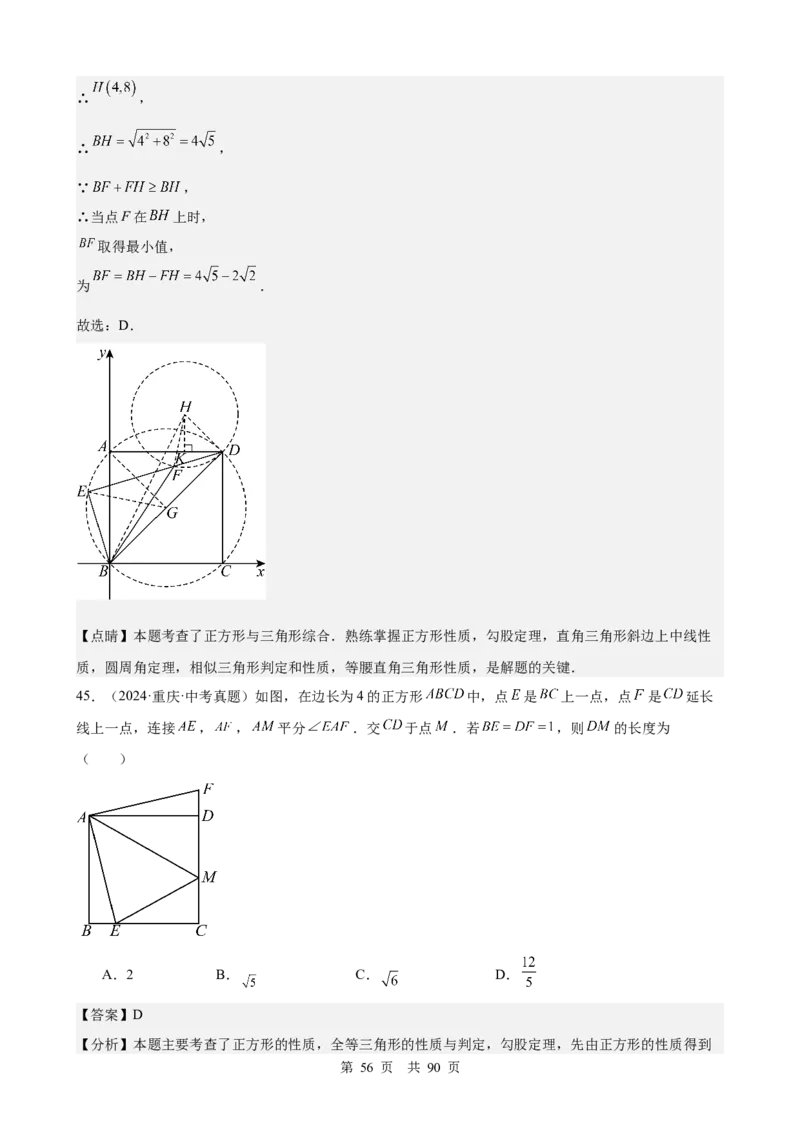 第20讲特殊的平行四边形（教师版）_2026中考数学一轮复习讲义