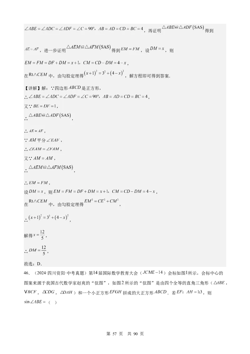第20讲特殊的平行四边形（教师版）_2026中考数学一轮复习讲义