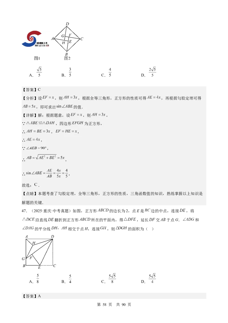 第20讲特殊的平行四边形（教师版）_2026中考数学一轮复习讲义