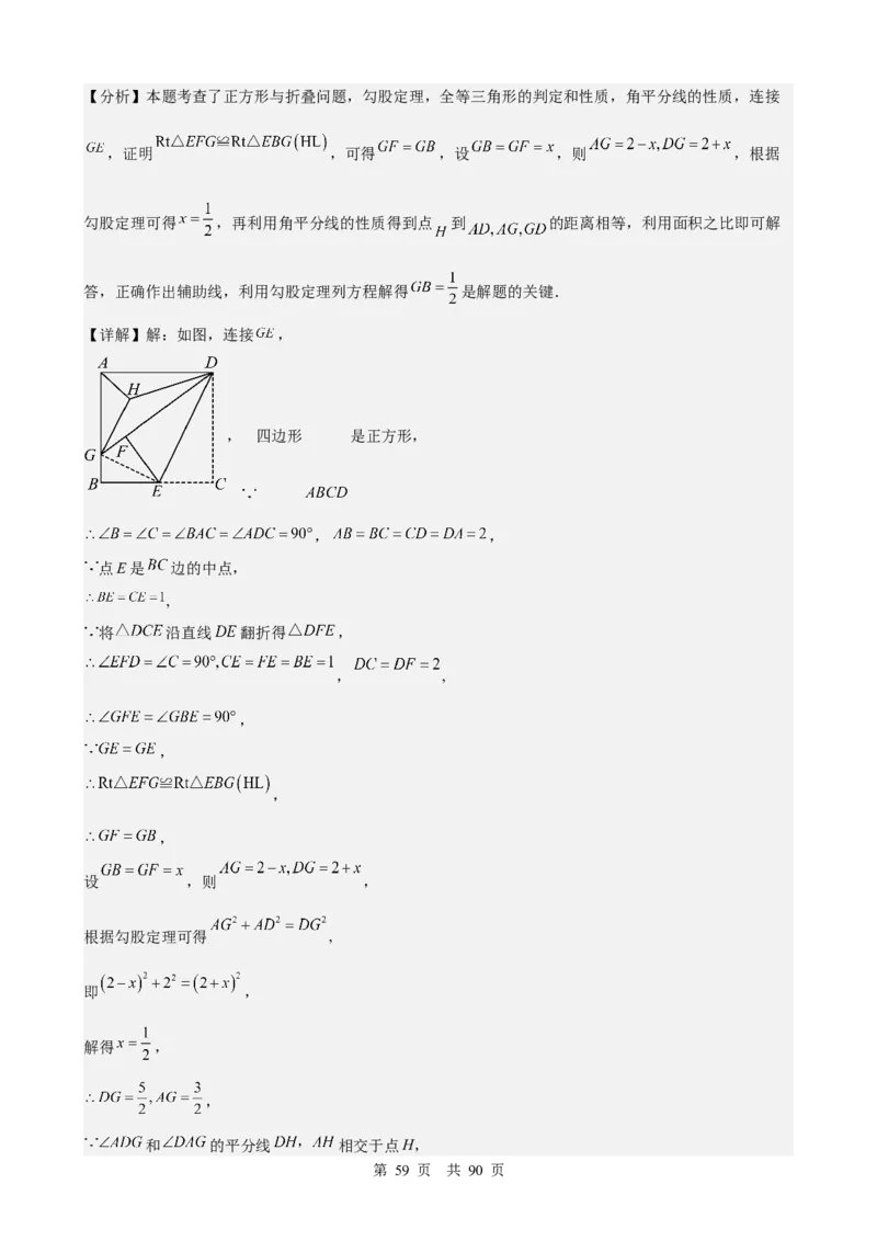 第20讲特殊的平行四边形（教师版）_2026中考数学一轮复习讲义