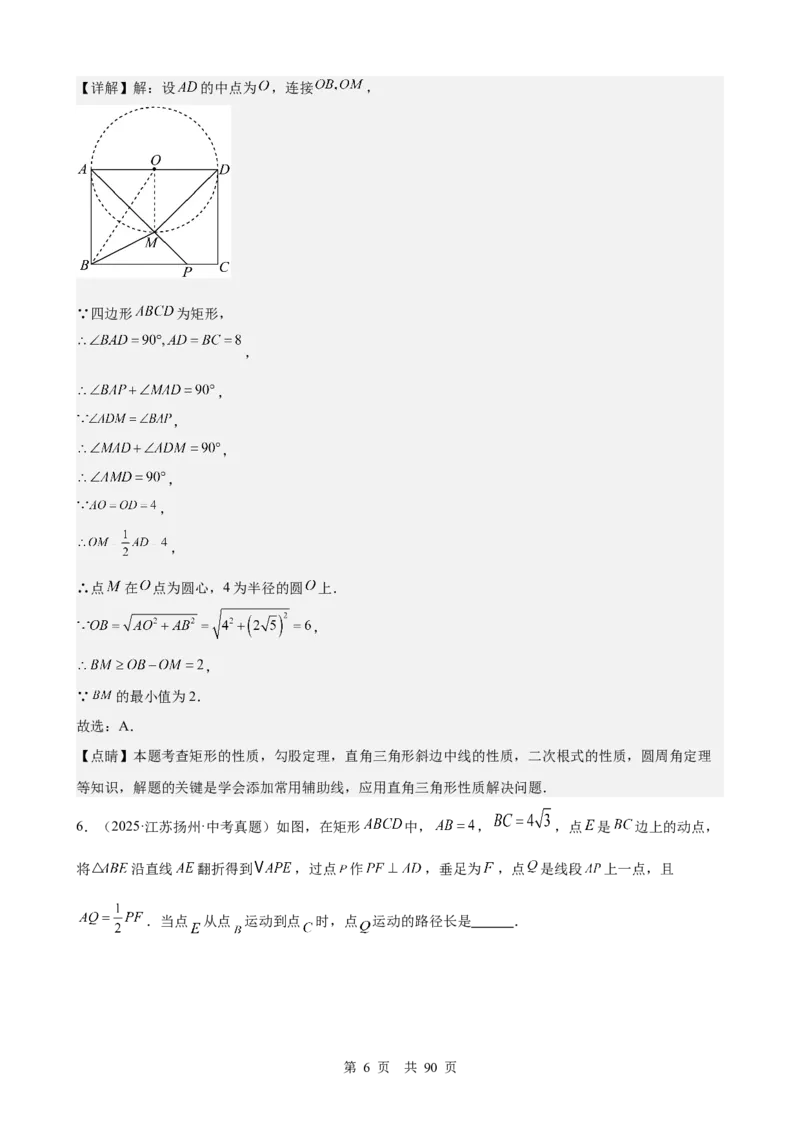 第20讲特殊的平行四边形（教师版）_2026中考数学一轮复习讲义