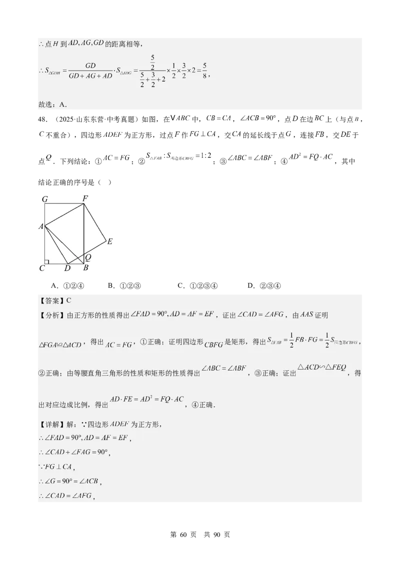 第20讲特殊的平行四边形（教师版）_2026中考数学一轮复习讲义