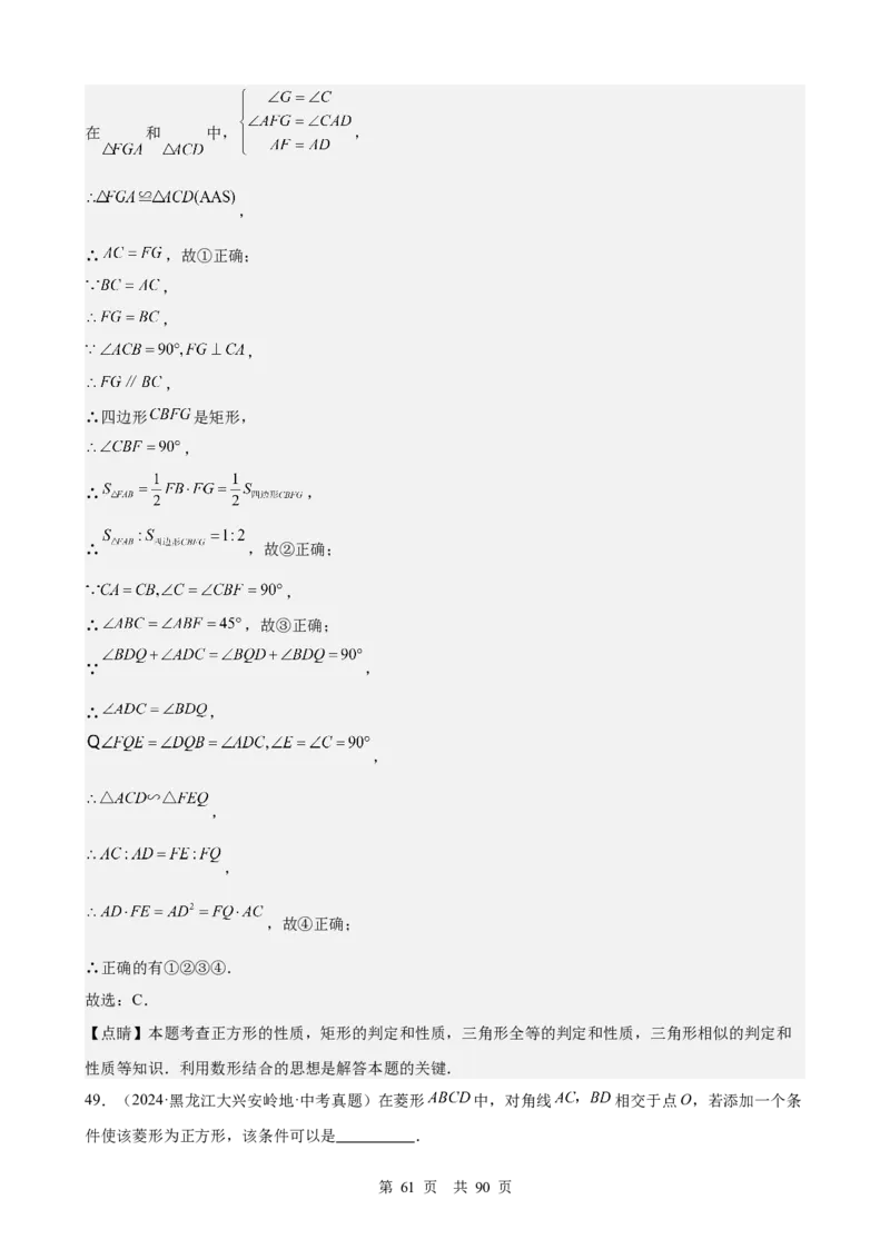 第20讲特殊的平行四边形（教师版）_2026中考数学一轮复习讲义