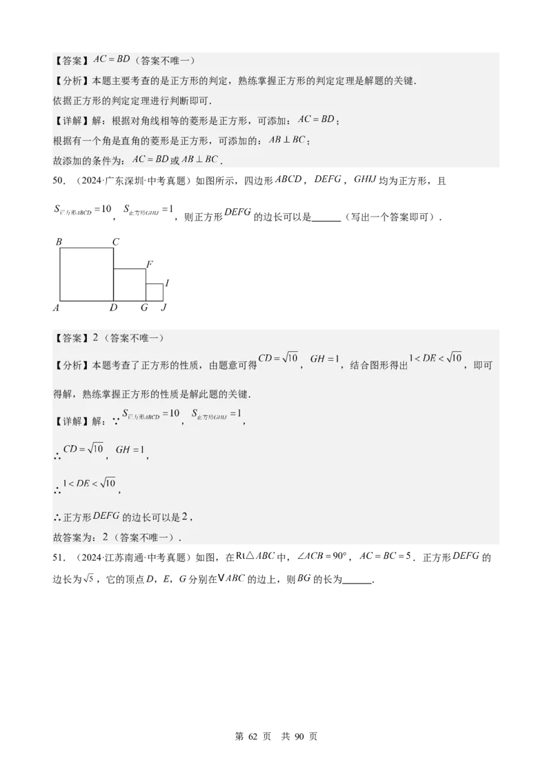第20讲特殊的平行四边形（教师版）_2026中考数学一轮复习讲义