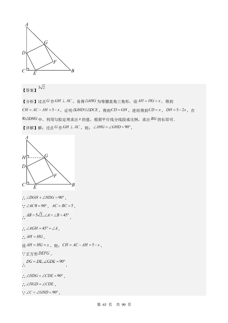 第20讲特殊的平行四边形（教师版）_2026中考数学一轮复习讲义